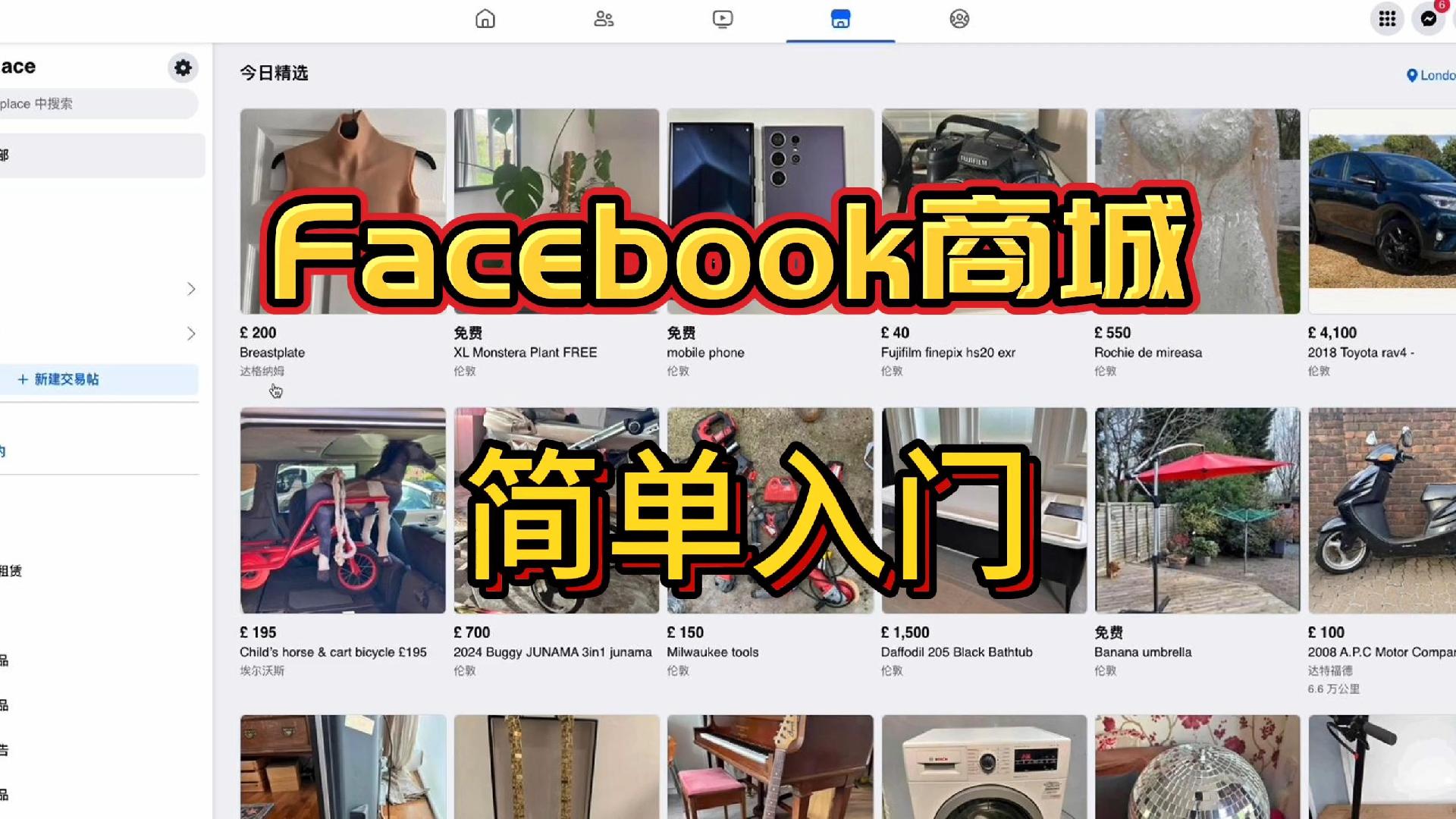 facebook跨境电商如何做，facebook跨境电商如何做结算