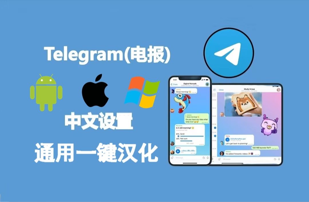 电脑telegeram怎么设置中文，telegeram语言设置里没有中文