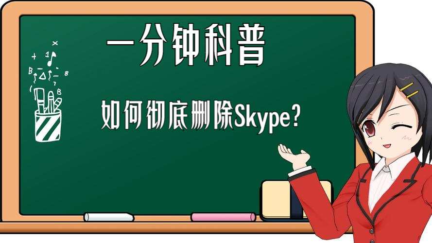 skype卸载有影响吗，skypeforbusiness卸载2019