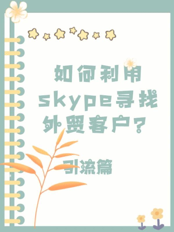 skype怎么读语音，skype for business怎么读