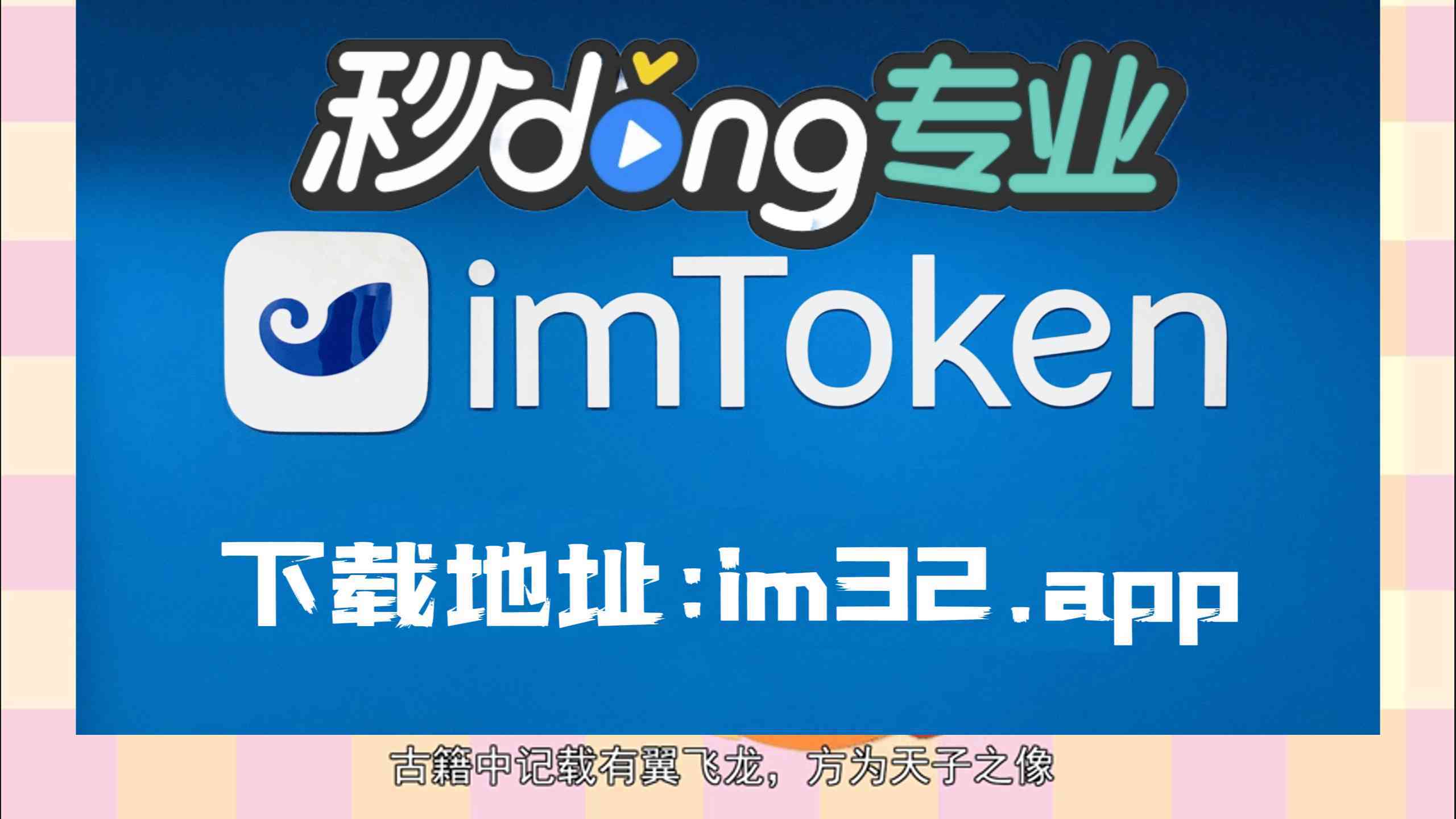 imtoken钱包登录入口，imtoken钱包20下载