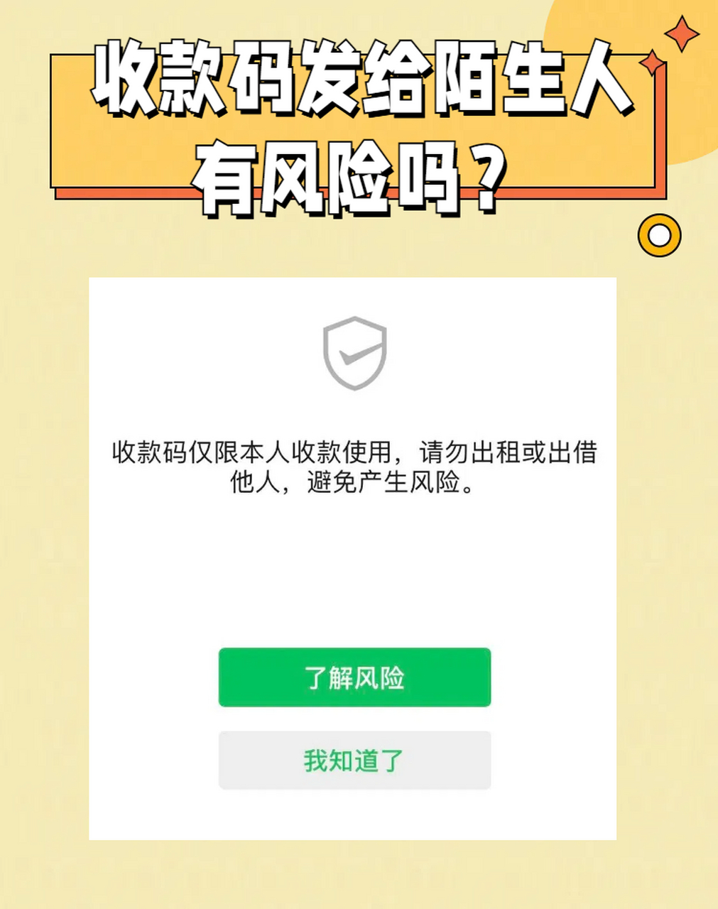 付款截图发给别人有风险吗，付款截图可以发给陌生人吗?