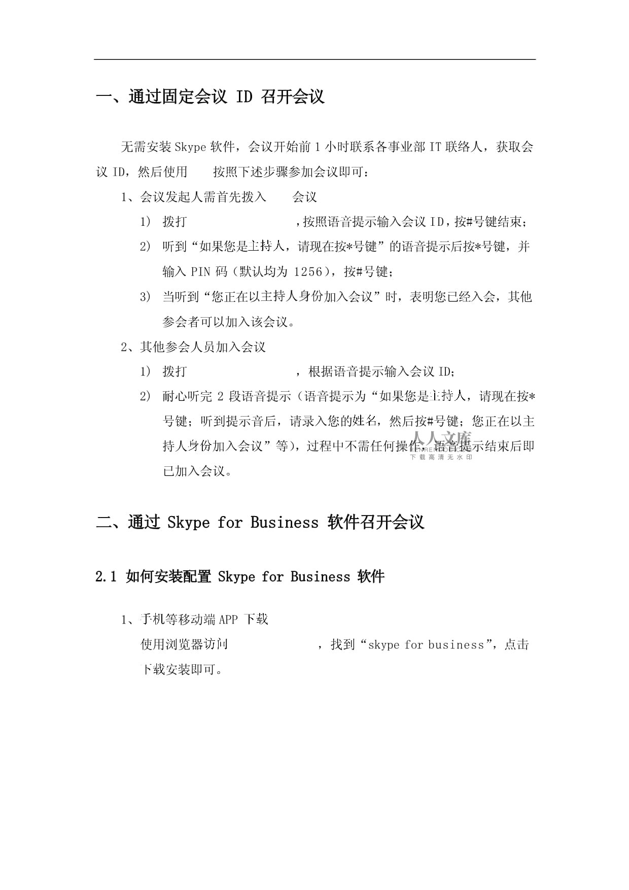 skypeforbusiness卸载后有什么影响，skype for business卸载后有什么影响