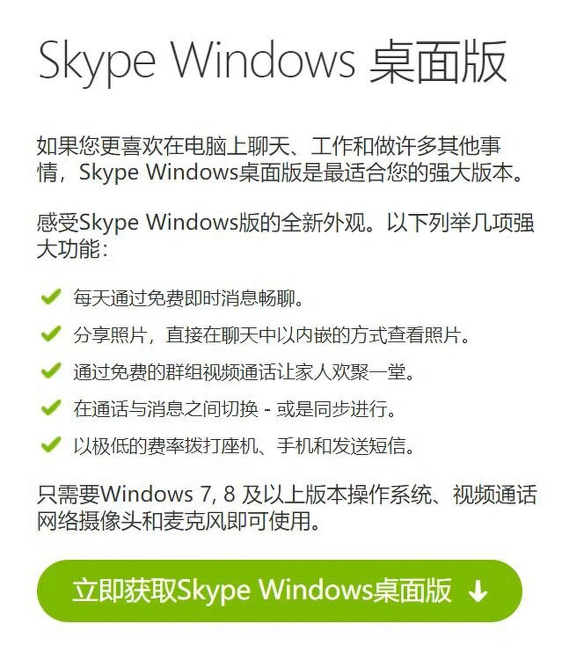 skype最新官方免费下载安装，skype最新官方免费下载安装苹果