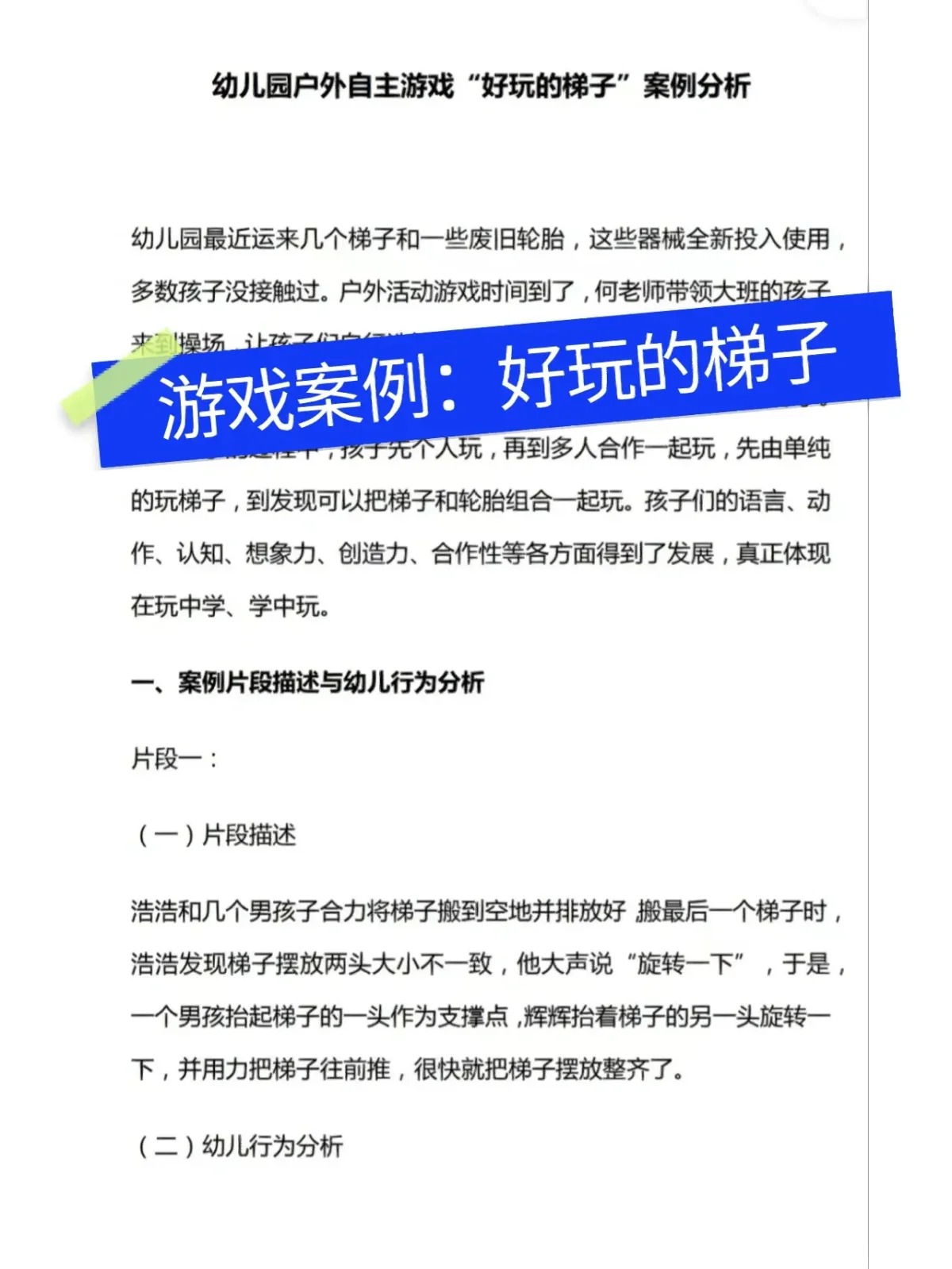 梯子游戏教案，梯子游戏教案设计