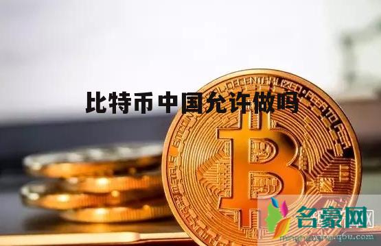 比特币中国下载app，比特币中国下载平台还可以用吗