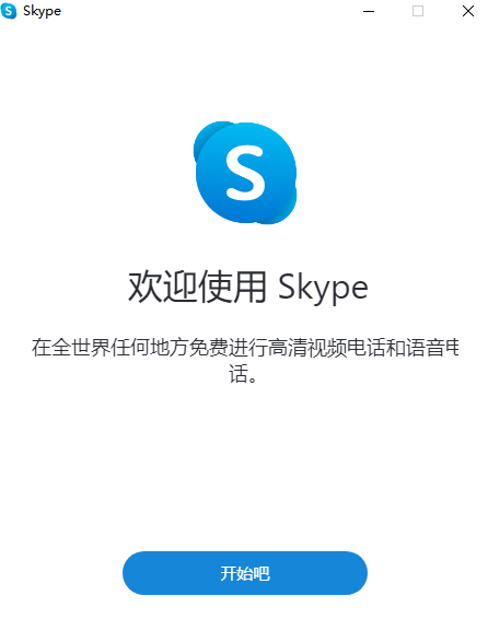 skype最新版本免费下载，skype最新版本免费下载安卓手机