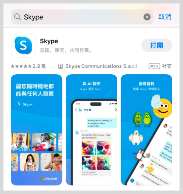 包含skype与skypebusiness的词条