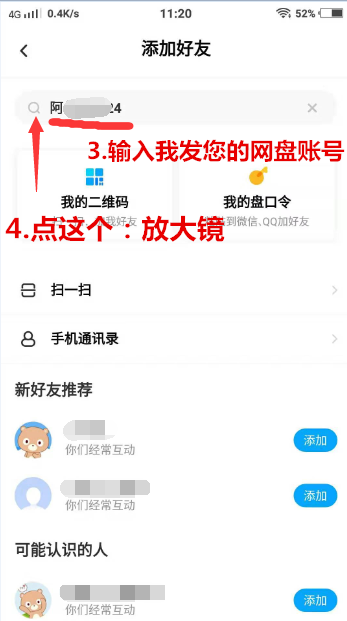 百度里面怎么加好友，如何在百度里面加好友