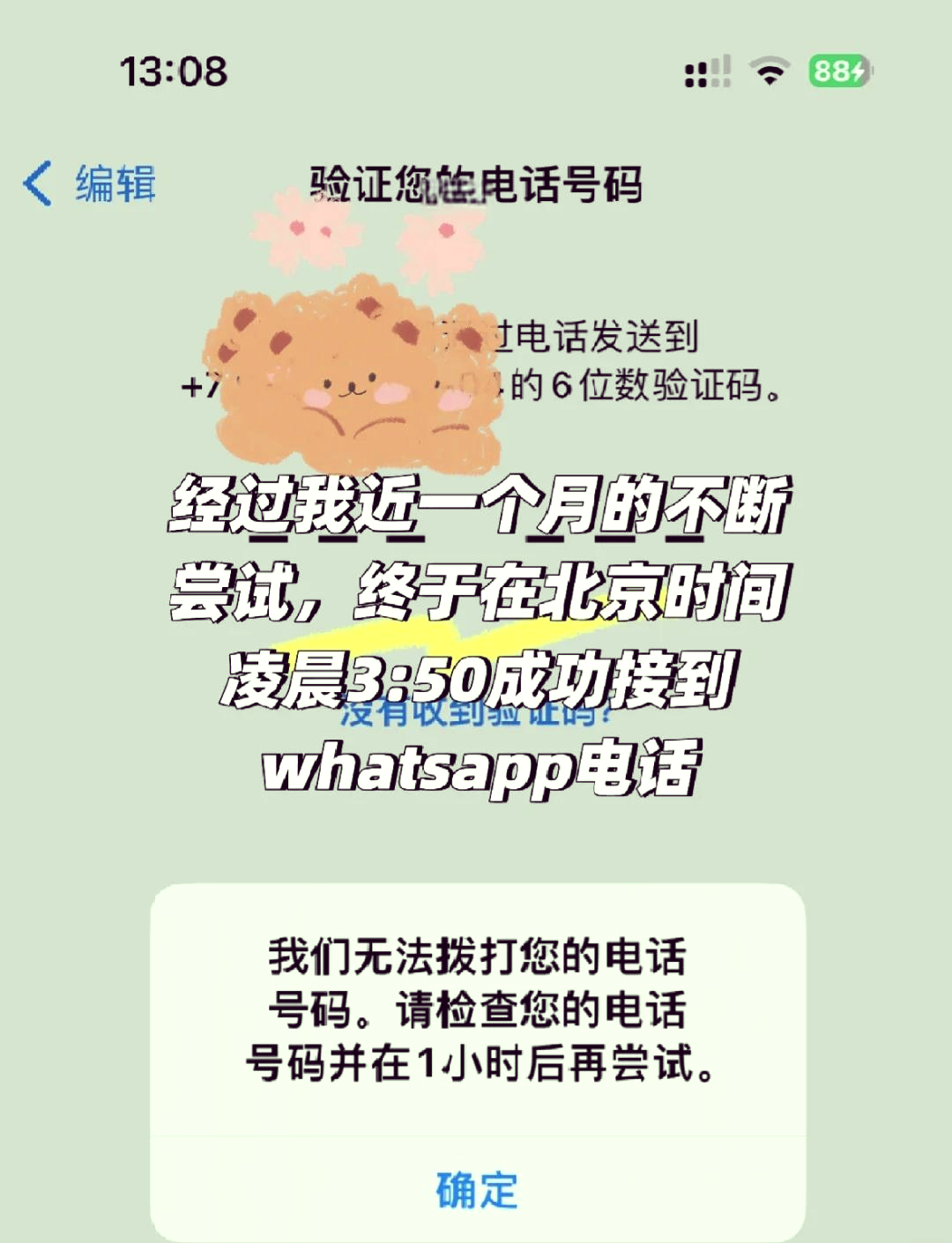 whatsapp接收不到验证码，注册whatsapp接收不到验证码