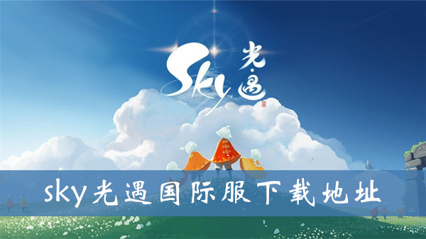 sky软件下载官方，sky下载官方免费下载