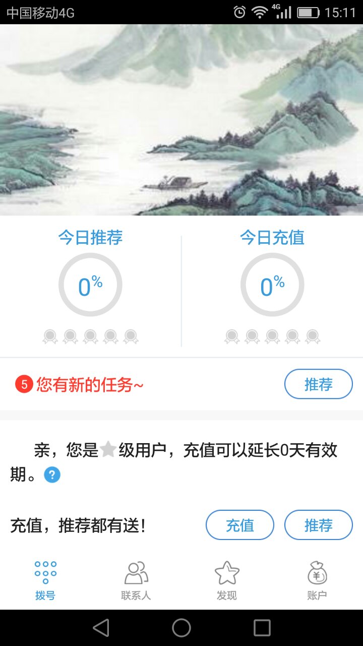 sky网络电话软件下载，sky网络电话软件怎么样