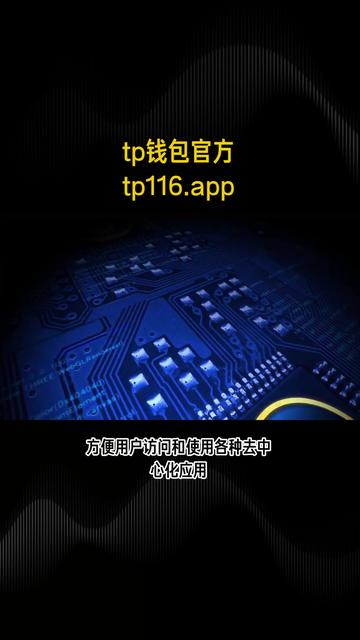 tp钱包网址下载，tp钱包官网钱包下载