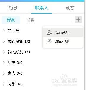 百度怎么加人好友，百度怎么加人好友聊天