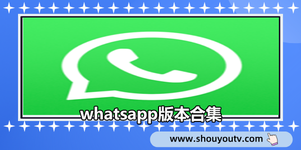 whatsapp2021下载，whatsapp 2020年最新版本下载