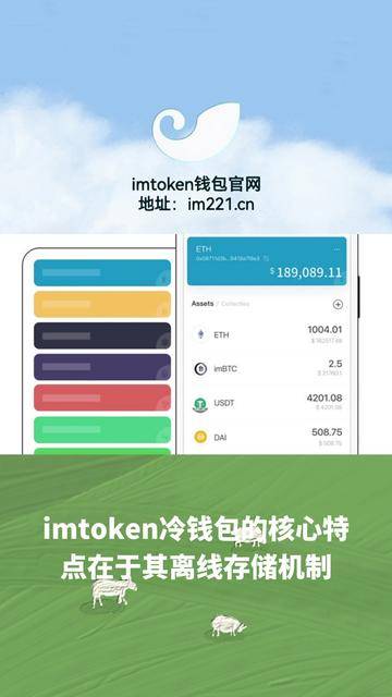 im钱包属于冷钱包吗，imtoken钱包冷钱包