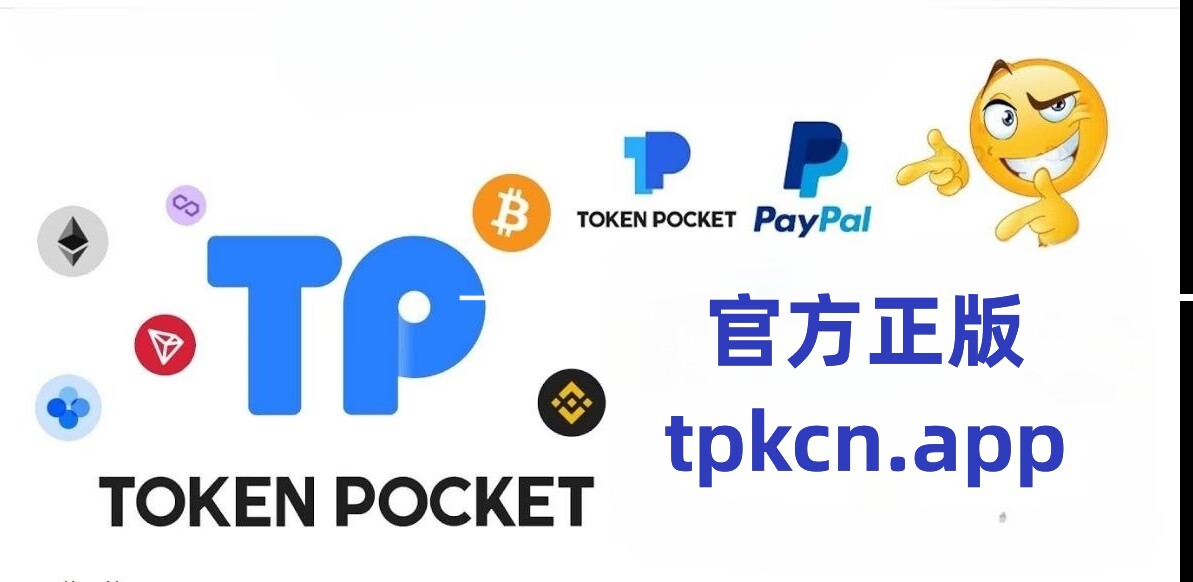 tp钱包app下载安装，tp钱包app下载官网版