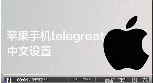 telegreat苹果中文手机版下载，苹果手机telegreat中文怎么设置