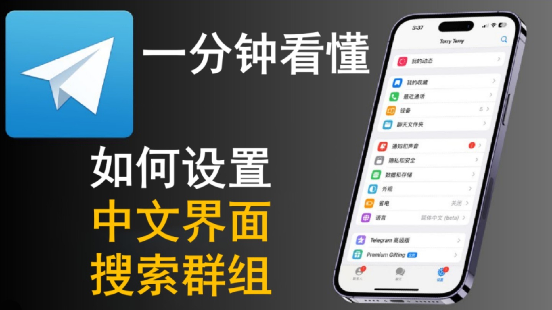 telegram汉语设置，telegram 设置语言