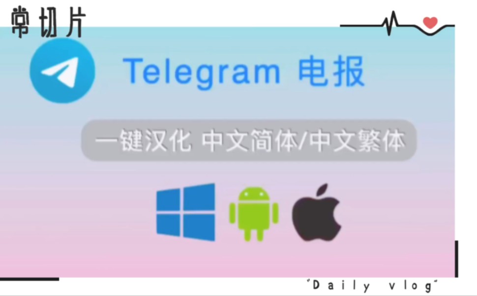 telegeram改中文，telegreat转中文版