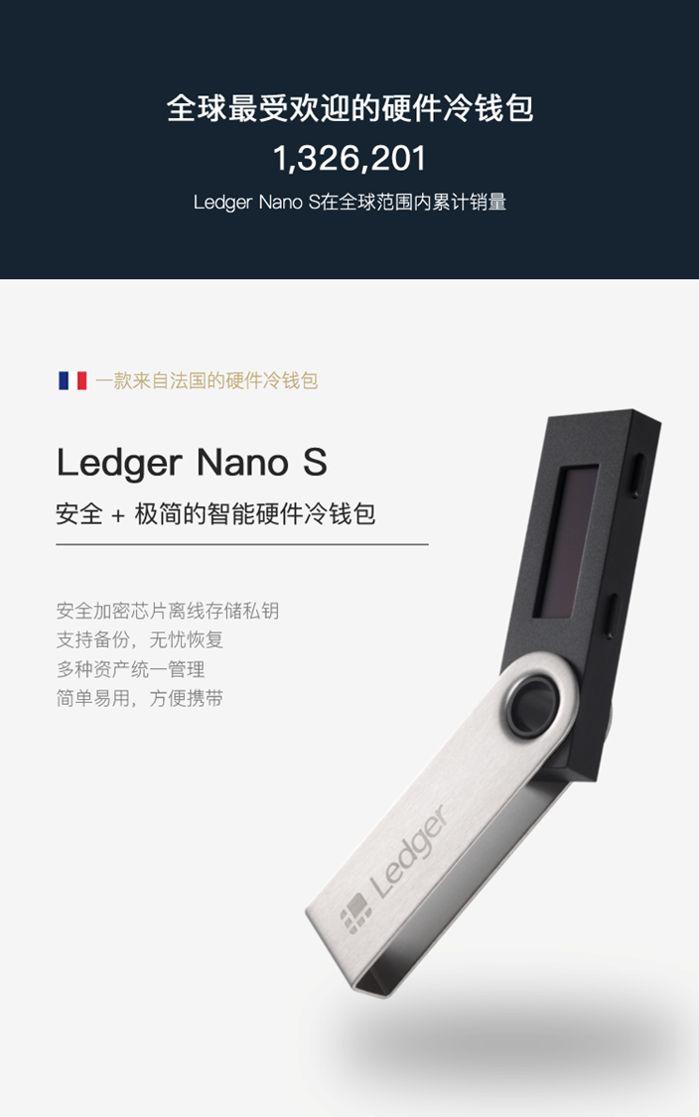 ledger钱包介绍，中文版ledger钱包下载网址