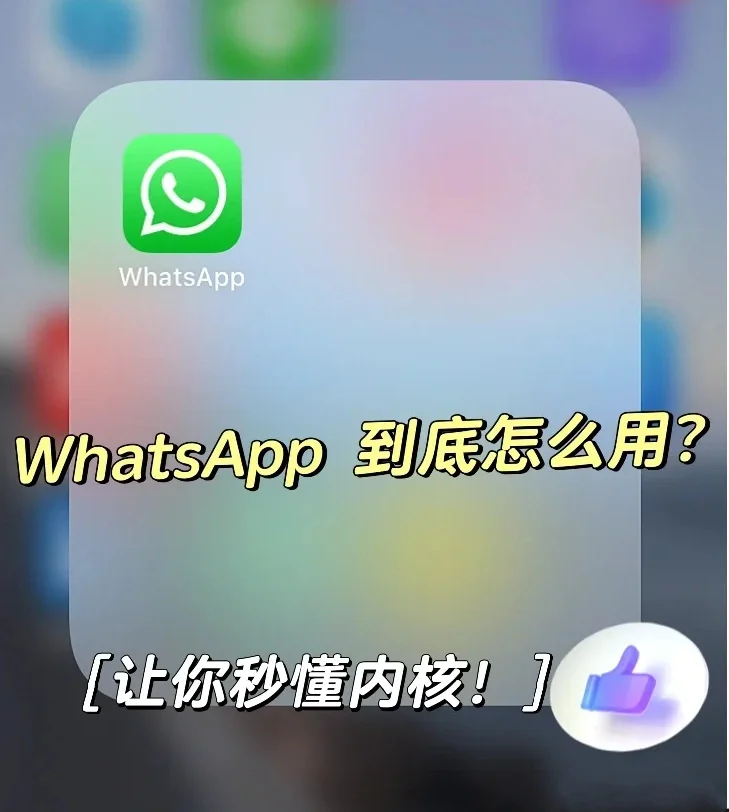 whatsapp国内能不能用，whatsapp 中国可以用吗