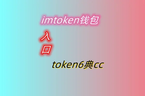 token钱包交易密码忘了怎么办，tokenpocket钱包密码修改