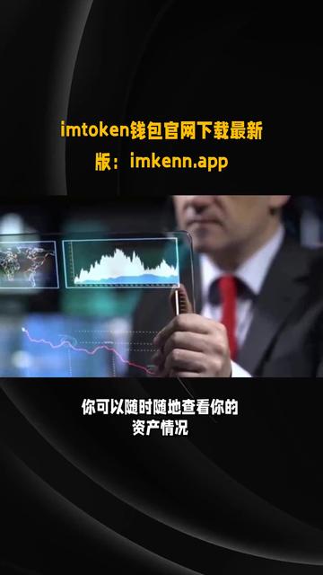 imtoken最新安卓版本下载，imtoken最新版下载283