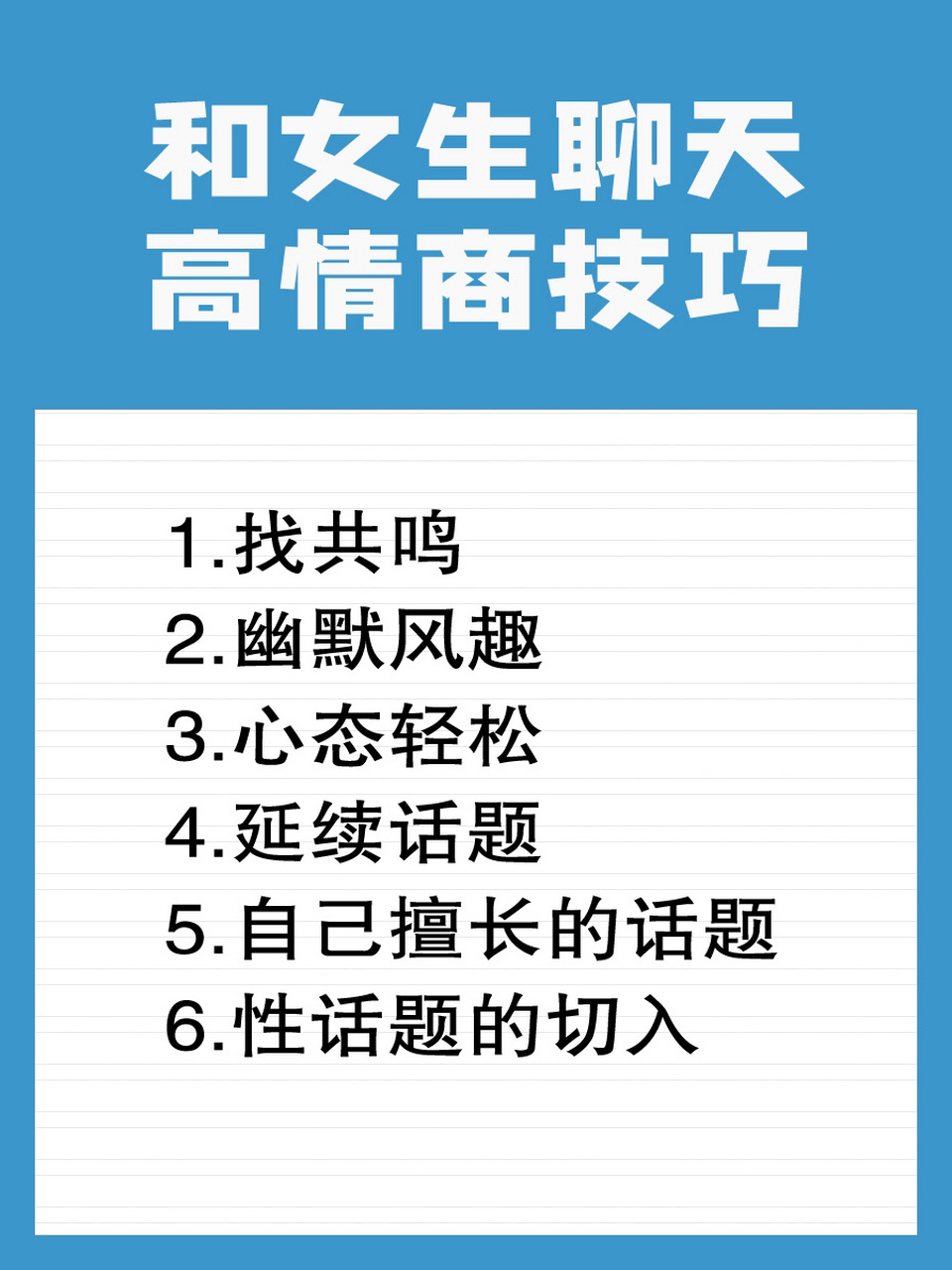 聊天技巧怎么找话题，聊天技巧怎么找话题还延生其他的话题男的