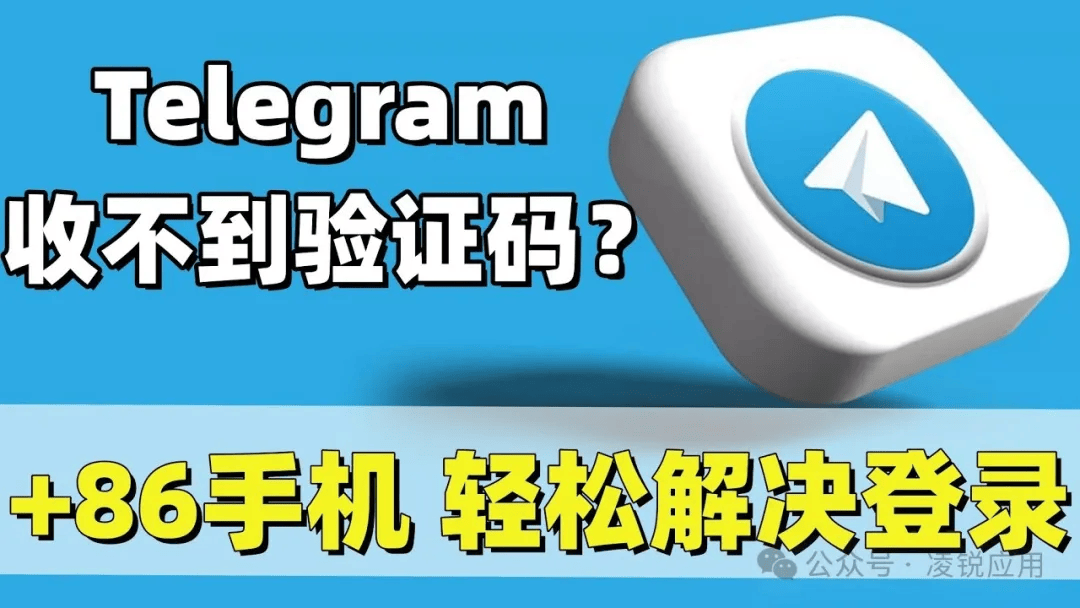 包含telegeram国内手机注册收不到验证码的词条