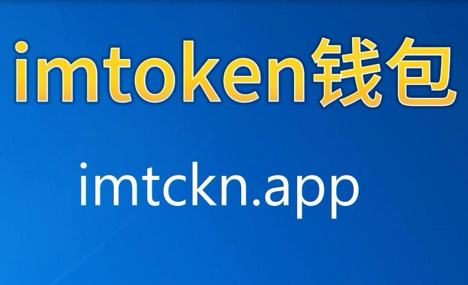 imtoken1.0钱包下载安卓，imtoken10钱包下载安卓破解版