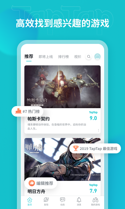 taptap官网下载，taptap官网下载苹果版