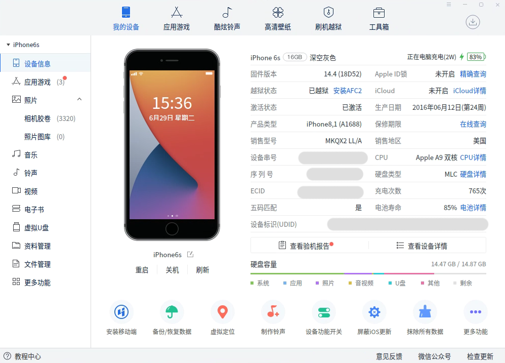 爱思助手app下载，爱思助手app下载苹果版手机百度地图