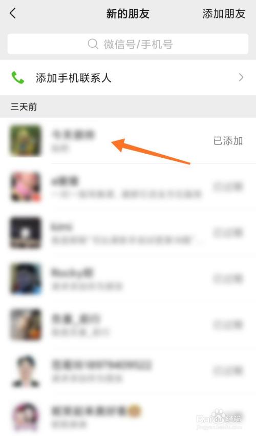 百度怎样加好友，怎么查看最近添加过的好友