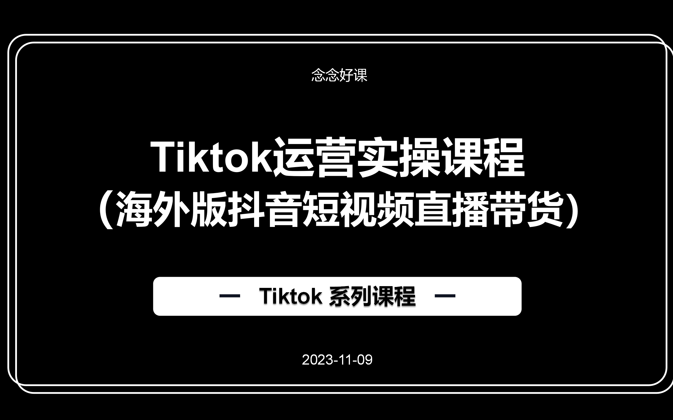 关于国外比较开放的视频软件TikTok的信息