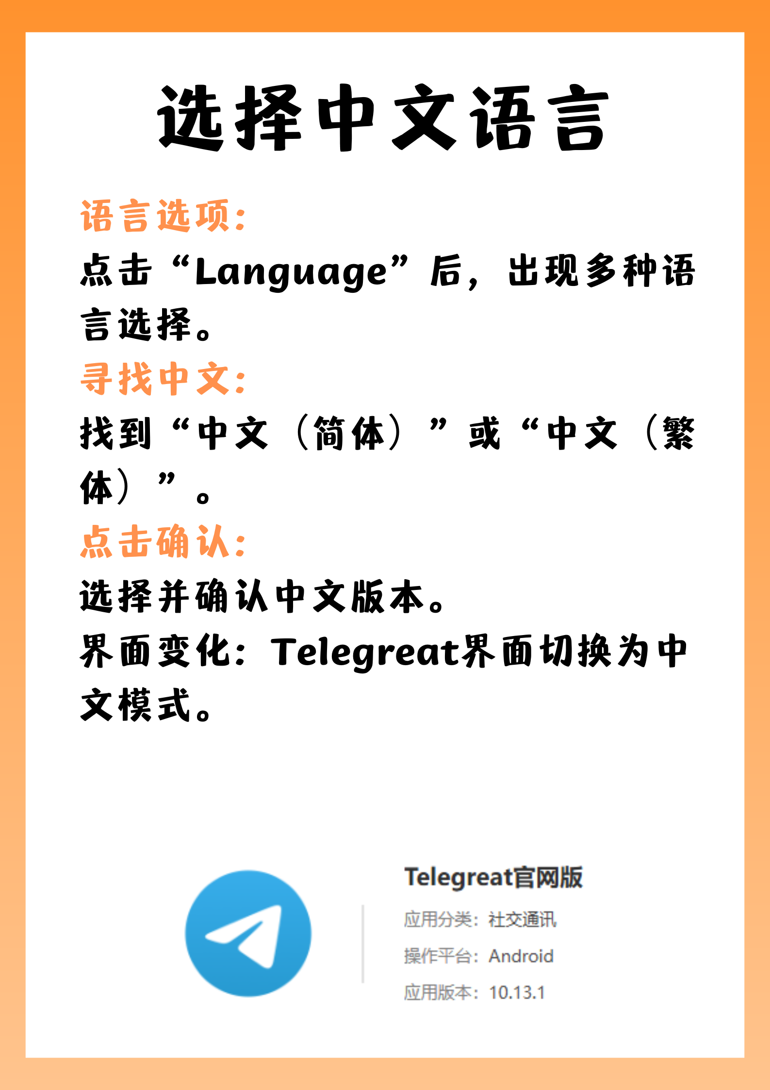 telegreat账号，飞机telegreat官网