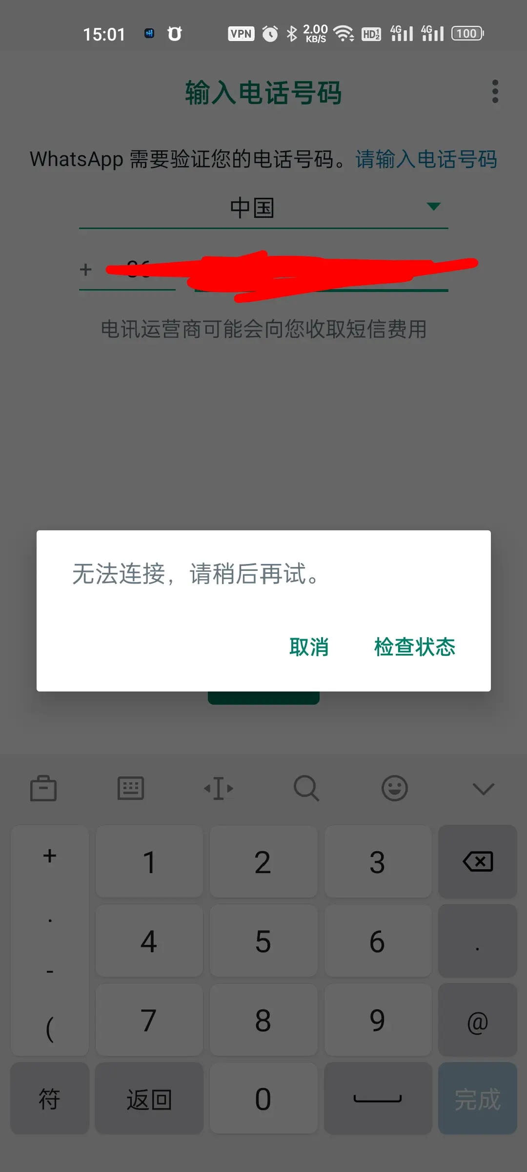 关于为啥whatsapp在中国能下载却不能用的信息