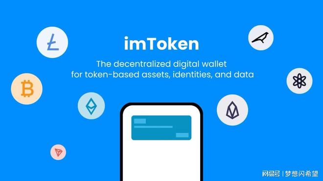 imtoken钱包官网下载2.0版，imtoken钱包官网下载20版功能