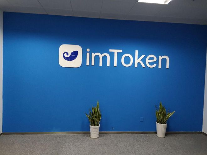 imtoken钱包官网，imtoken钱包打不开