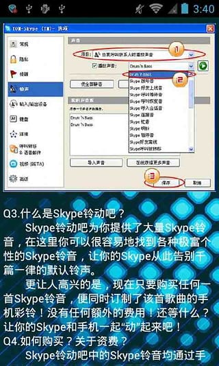 skype安卓手机版下载官网，skype安卓版下载 v8150386官方版