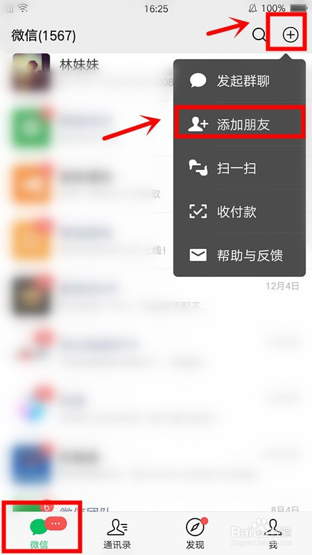 百度怎么加别人好友，百度怎么搜索别人的账号