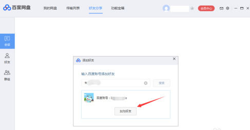 百度怎么加别人好友，百度怎么搜索别人的账号