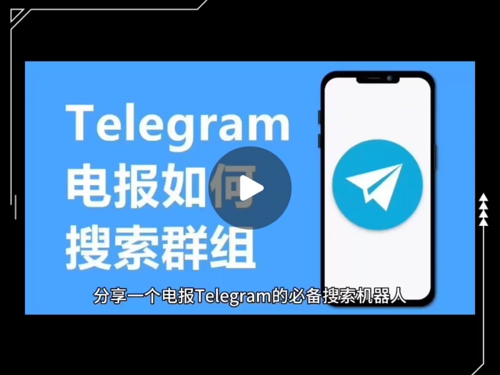 telegreat怎么加群组，telegram怎么加group