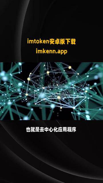 imtoken钱包最新版官网，mytoken官方正版官网入口