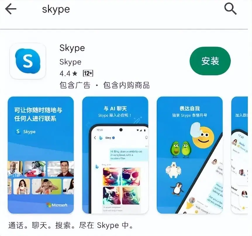 skype安卓版下载，skype安卓版下载 v8150386官方版