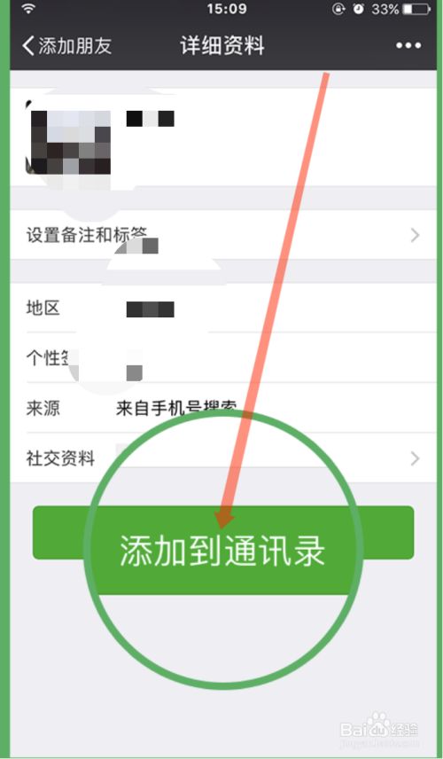 百度如何加人，百度怎么加人好友