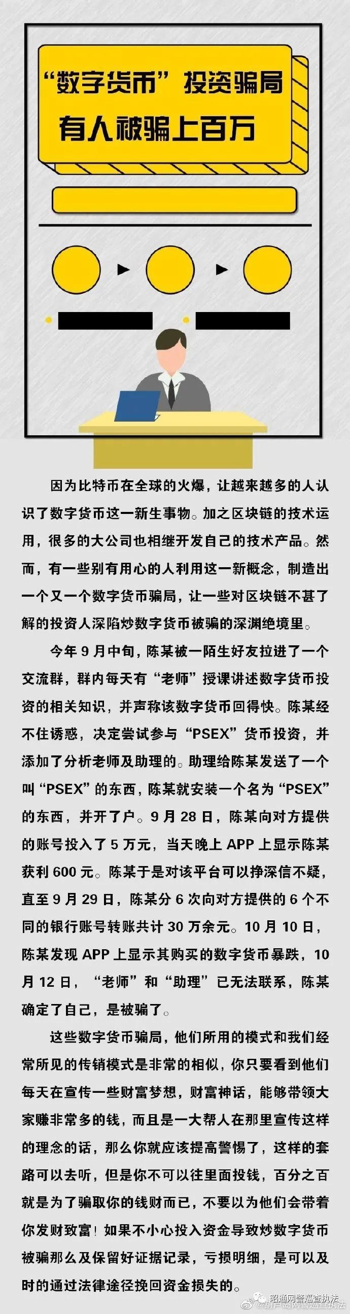 骗感情玩数字货币，17个诈骗app名单