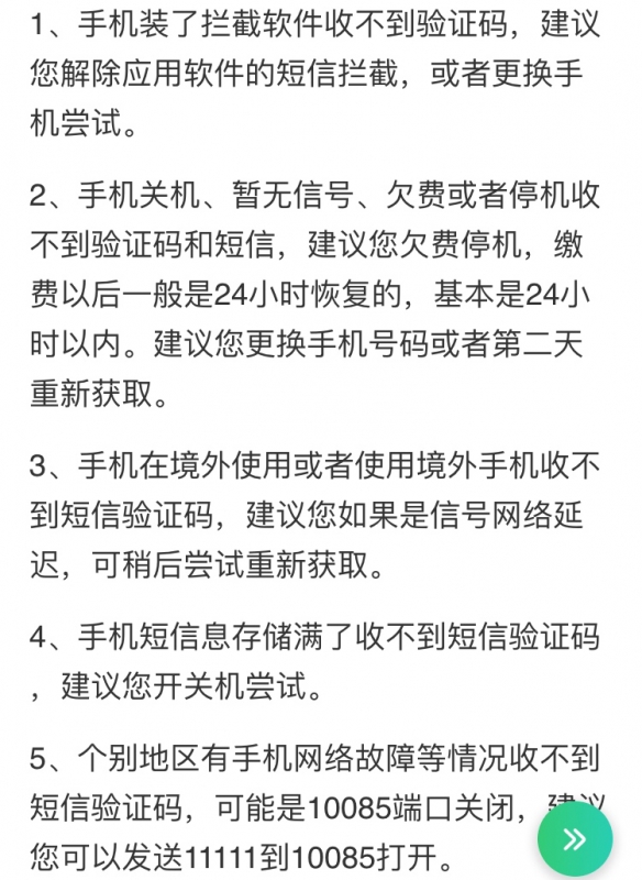 信息收不到验证码怎么办，信息收不到验证码是什么原因