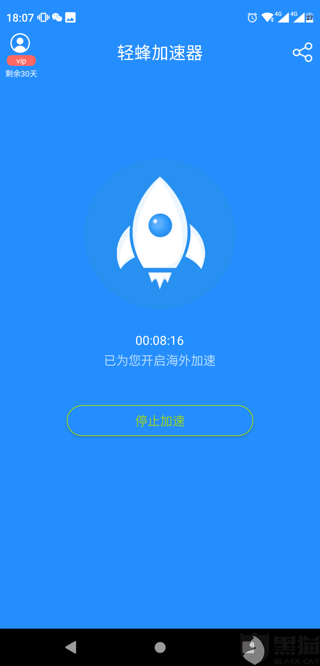 关于vp加速器试用一天的信息