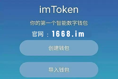 imtoken电子钱包2.0，imtoken钱包官网20地址